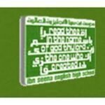 Ibn Seena English High School